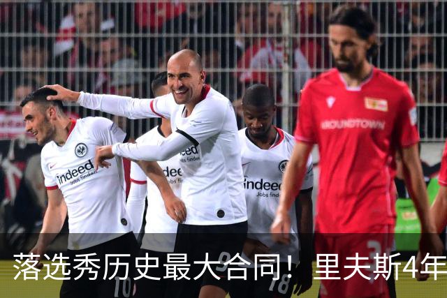 落选秀历史最大合同！里夫斯4年1.85亿顶薪续约湖人